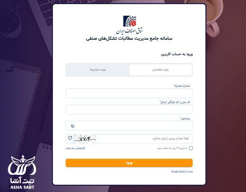 سامانه جامع مدیریت مطالبات تشکل های صنفی